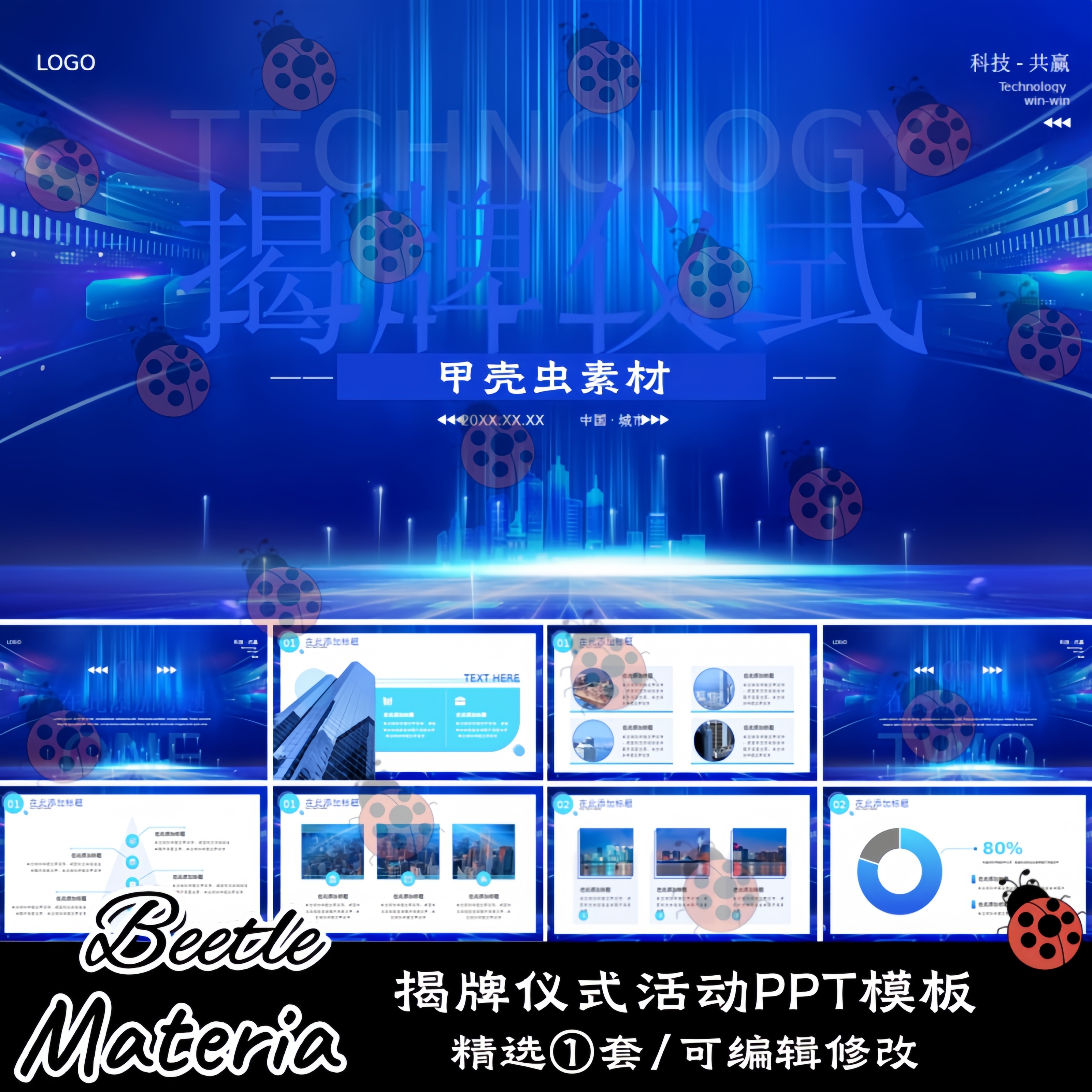 简约创意高端大气蓝色科技感公司揭牌仪式项目启动活动PPT模板