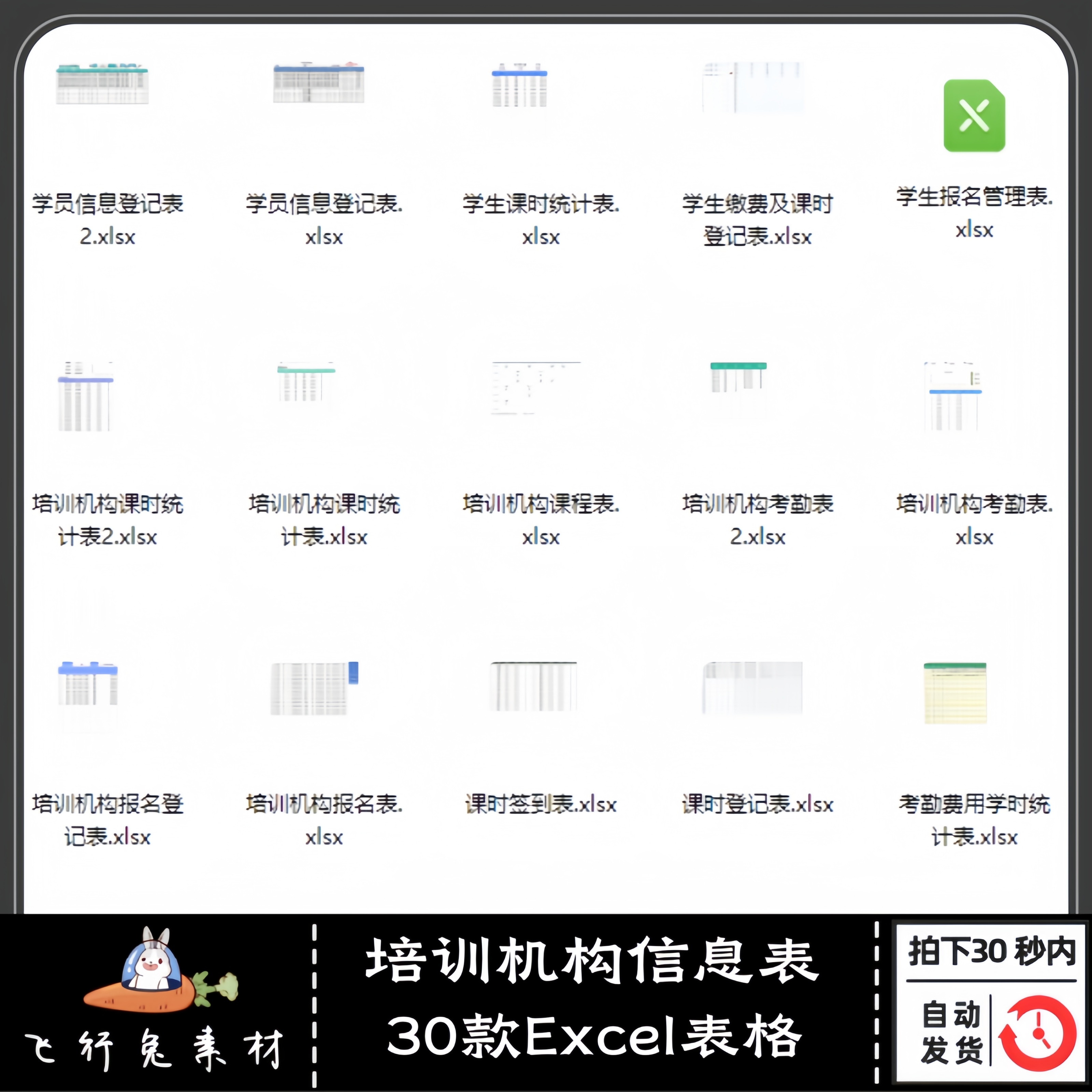 辅导班员信息登记明细统计表培训机构学生报名缴费课时Excel表格