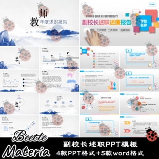 学校老师教师管理人员副校长工作总结汇报述职报告PPT模板素材