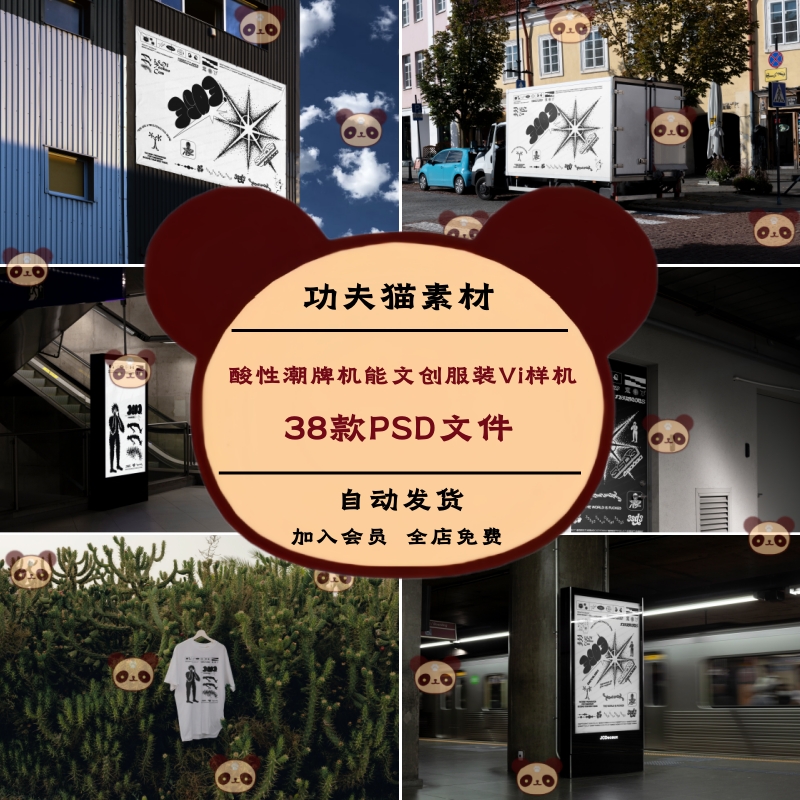 时尚潮流酸性Y2K潮牌艺术机能文创服装T恤海报Vi品牌样机PSD素材