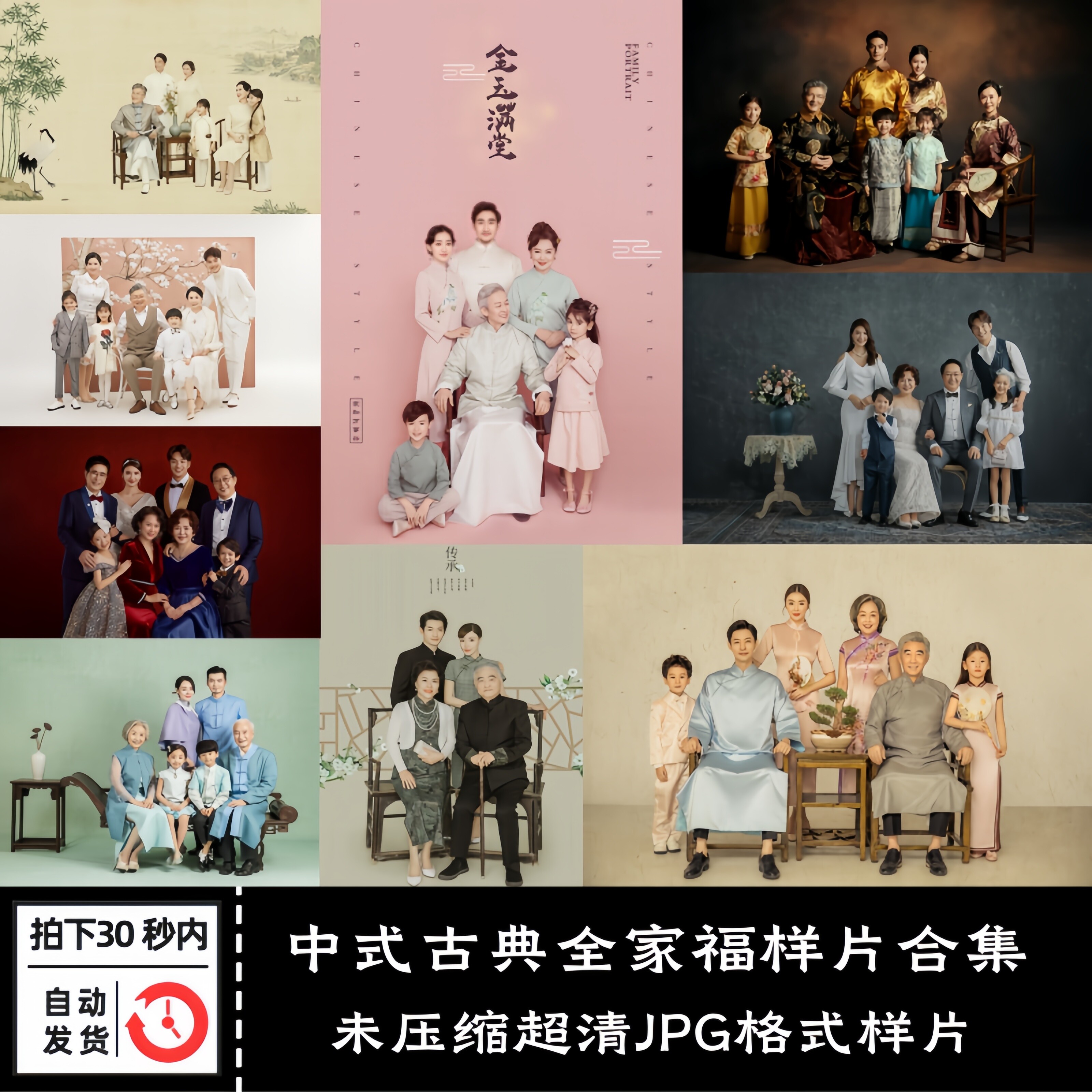 新中式古典古风大气全家福家庭大合照影楼合影放大样片参考图合集