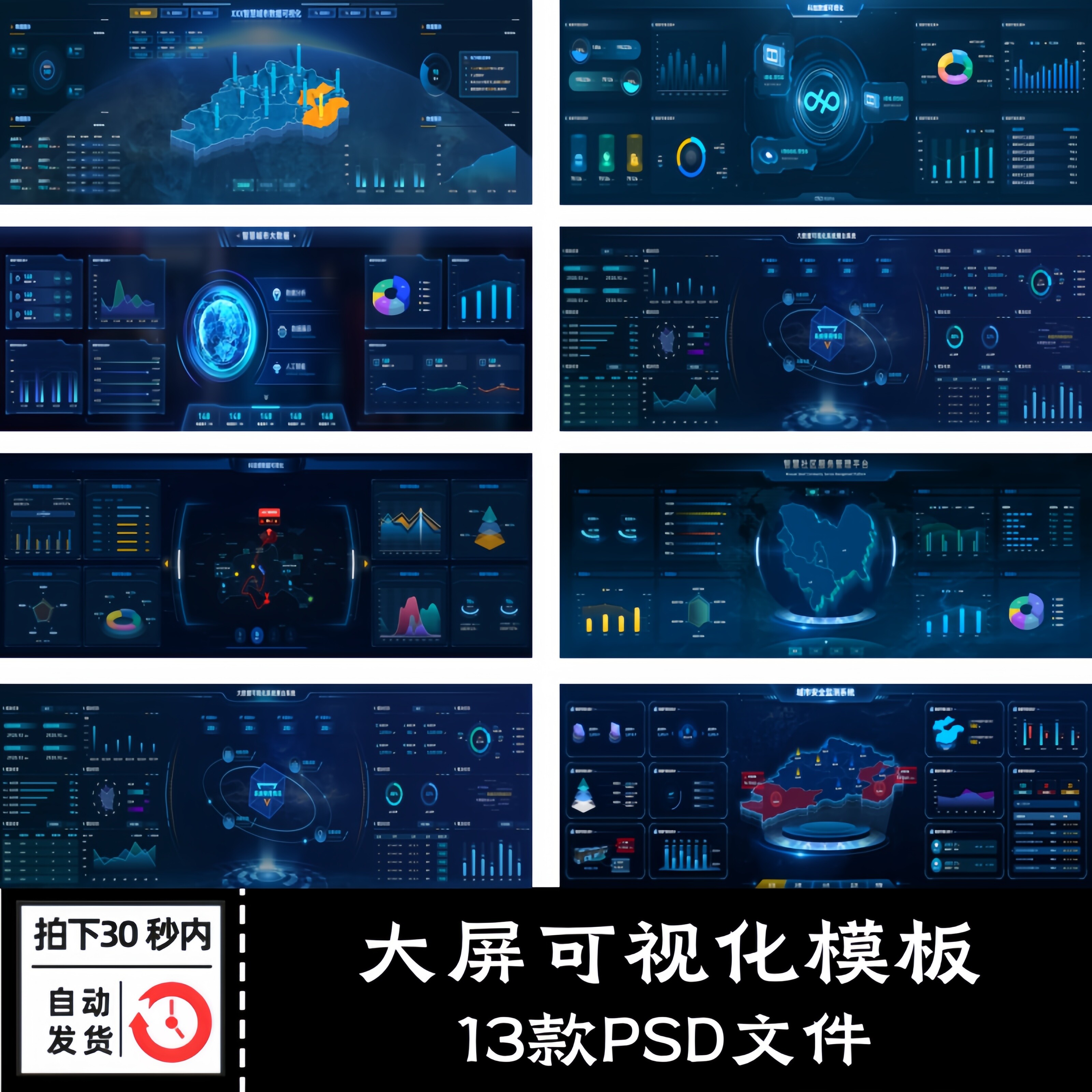 大屏可视化科技管理系统统计大屏软件图表UI界面智慧PS素材模板