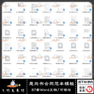 商业合作意向书合同范本工程项目投资合伙意向协议书word文档模板
