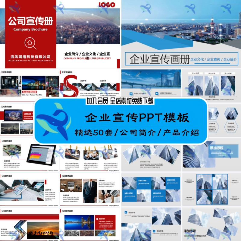 商务企业公司宣传画册产品公司简介项目汇报企业文化PPT模板素材