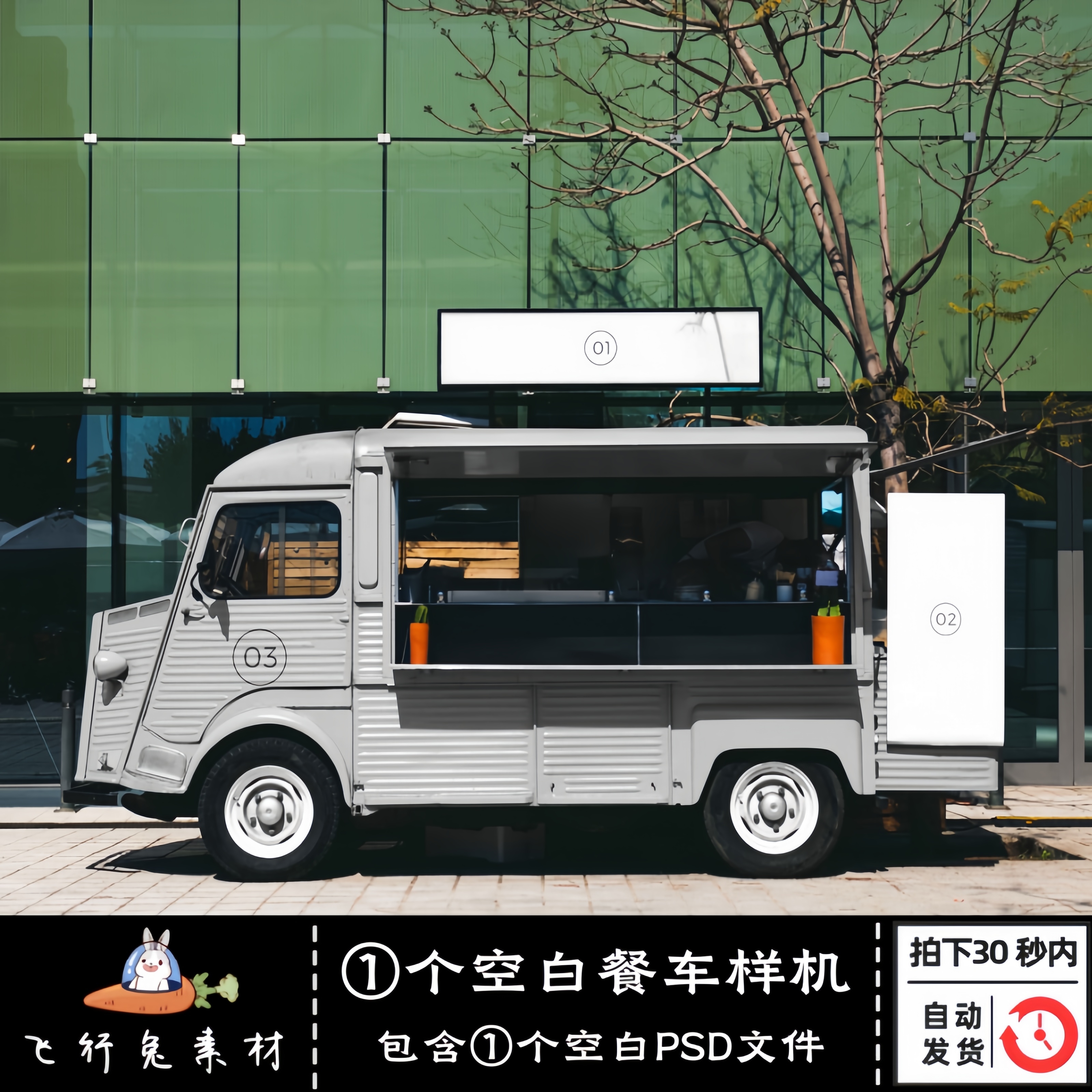 餐车样机mockup贴图咖啡冰淇淋快餐空白餐车货车样机PS设计素材
