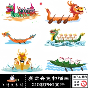 卡通手绘赛划龙舟粽子船插画免扣PNG透明背景图片插图设计素材
