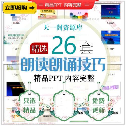 29套朗读朗诵技巧培训PPT课件声调教学声母发音送普通话培训模板
