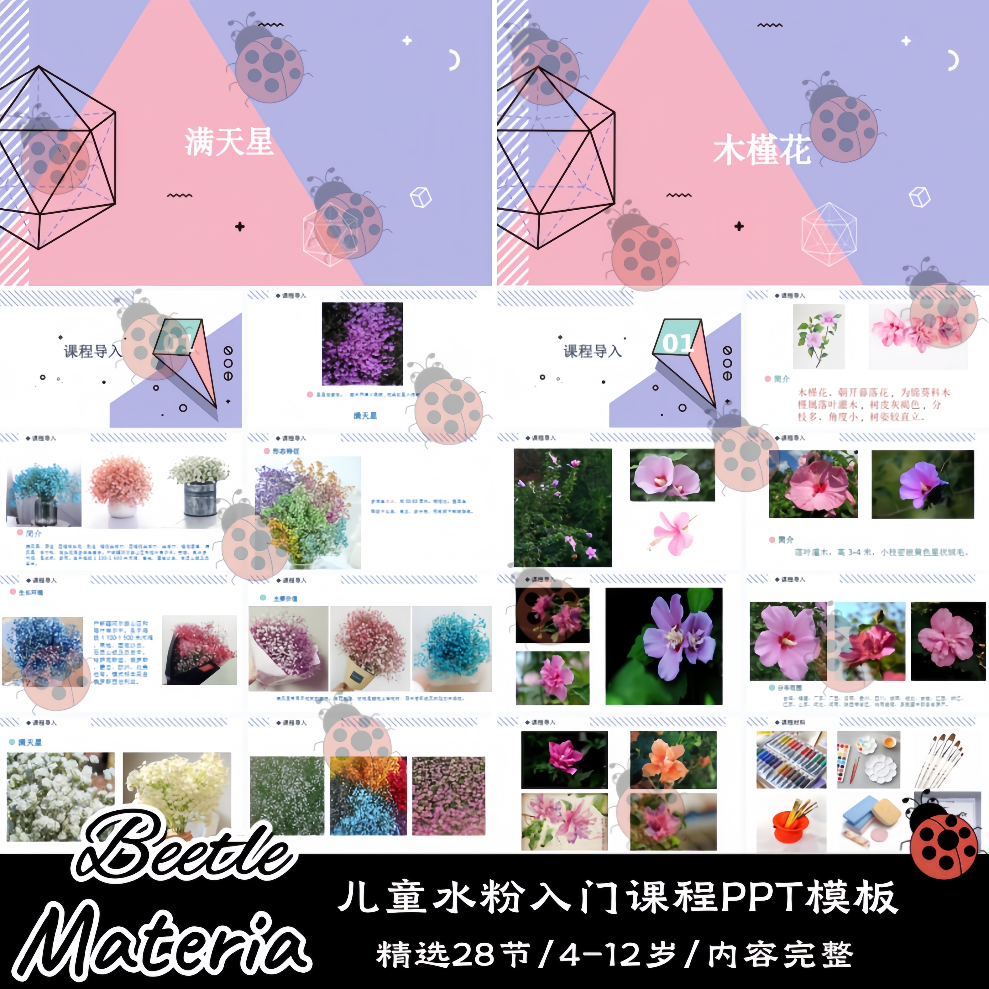 趣味创意少儿水粉画入门绘画临摹美术兴趣班成品课件PPT模板素材