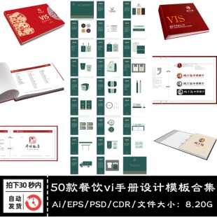 中西式连锁快餐店Vi手册模板日料烧烤国潮餐饮饭店视觉设计素材