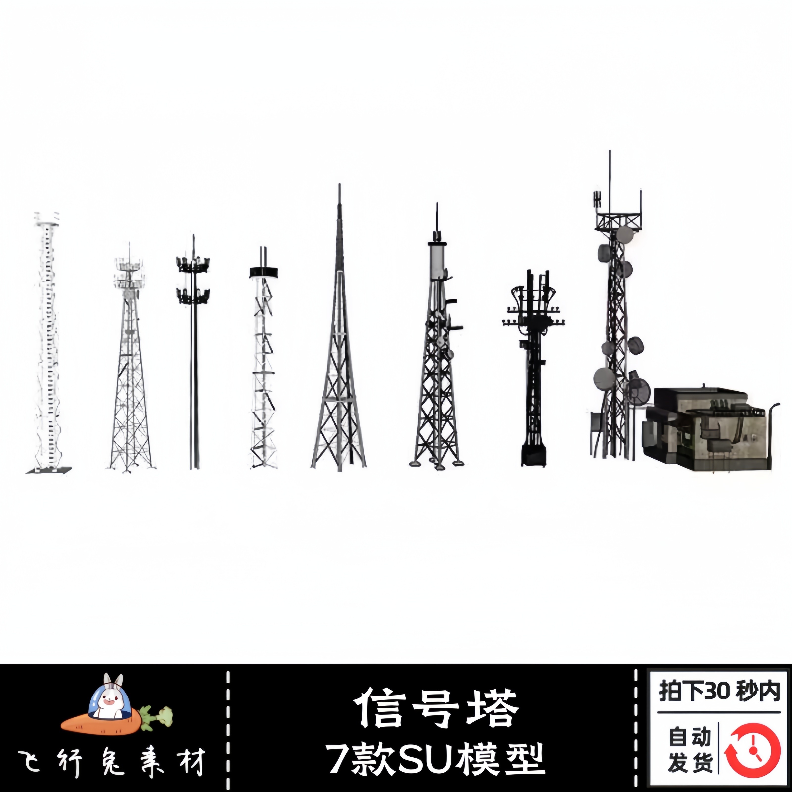 草图大师su模型电视通讯天线电信移动信号塔发射塔5g基站设计素材