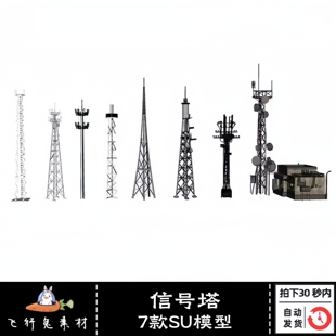 草图大师SU模型电视通讯天线电信移动信号塔发射塔5G基站设计素材