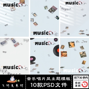 音乐唱片风主题儿童摄影素材宝宝写真影楼后期制作PS设计模板素材