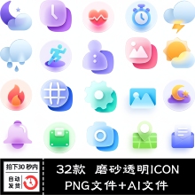 高端磨砂透明毛玻璃质感天气办公APP小程序UI设计ICON图标AI素材