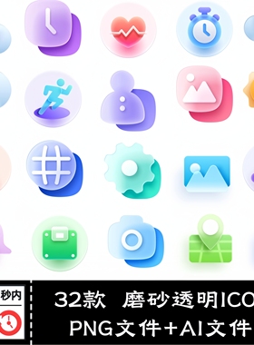 高端磨砂透明毛玻璃质感天气办公APP小程序UI设计ICON图标AI素材
