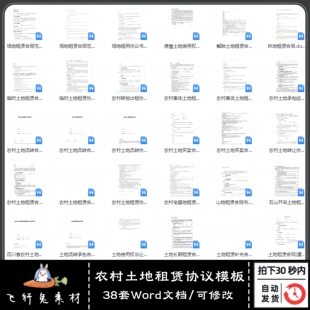 农村土地租赁合同范文宅基地出租山林田地集体承包经营协议模板