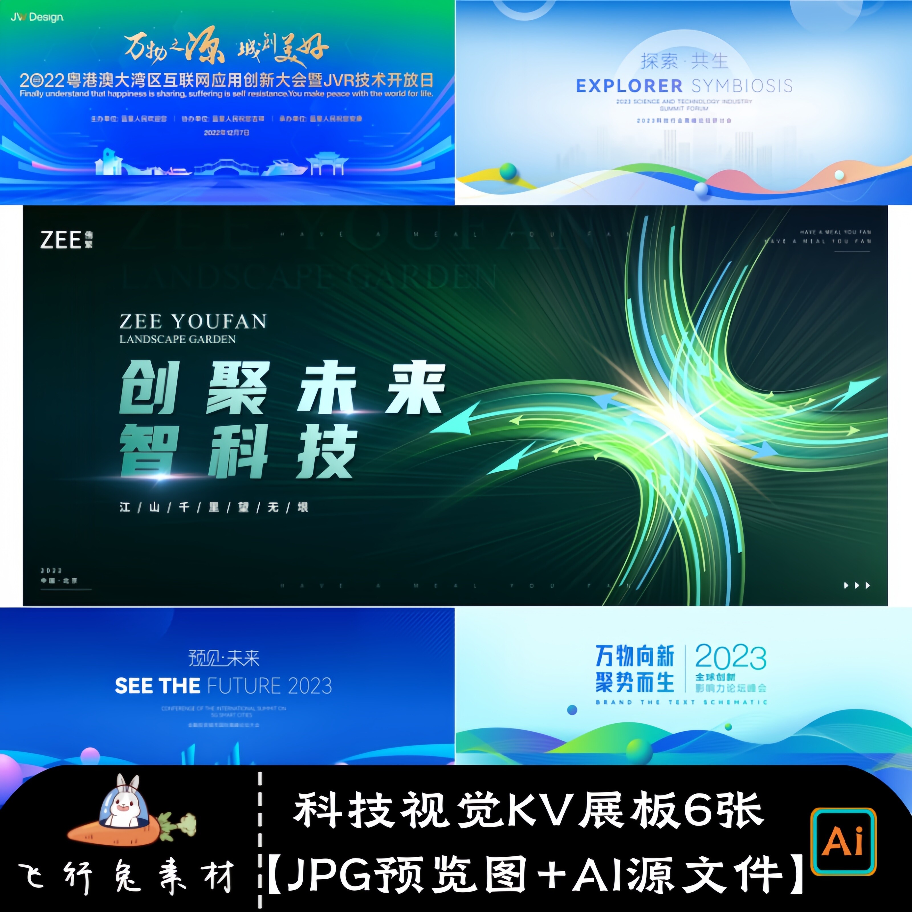 蓝色科技金融企业商业峰会活动论坛会议主视觉kv展板海报ai模板