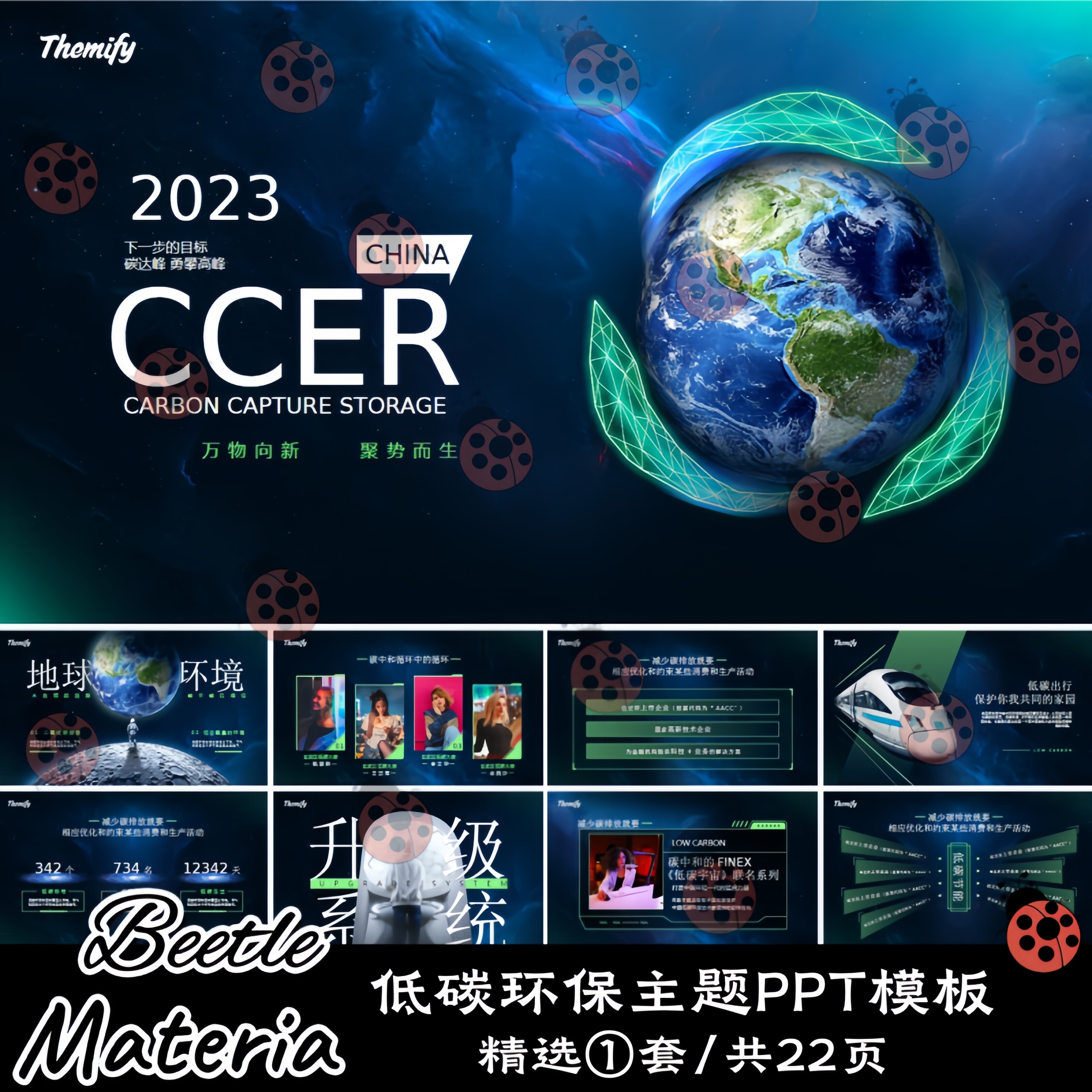 科技风创意高级智能低碳环保生态农业新农村建设PPT模版设计素材