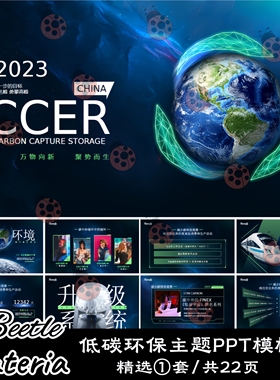 科技风创意高级智能低碳环保生态农业新农村建设PPT模版设计素材