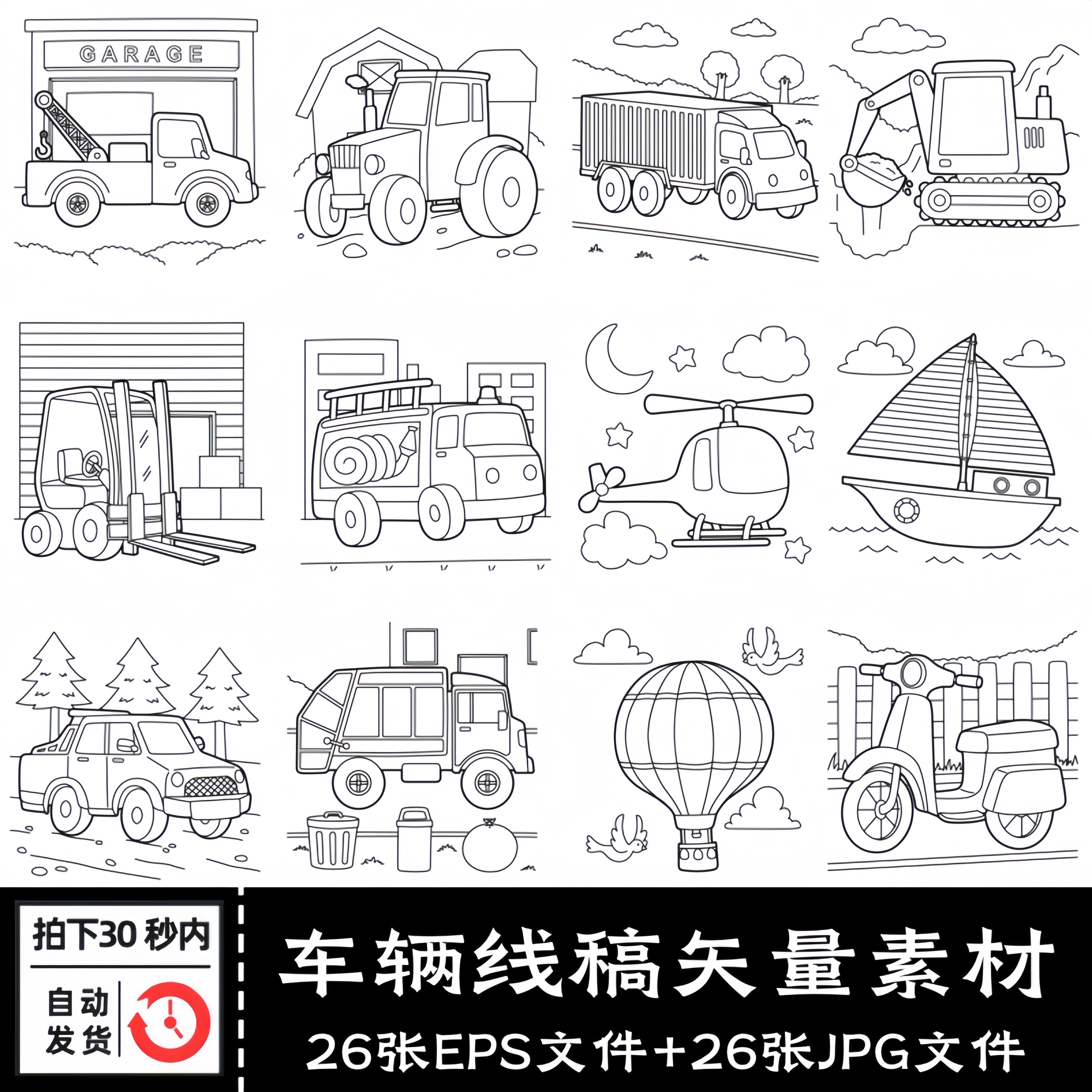 车辆线稿卡通简笔画汽车辆出租车工程车飞机交通工具插画矢量素材