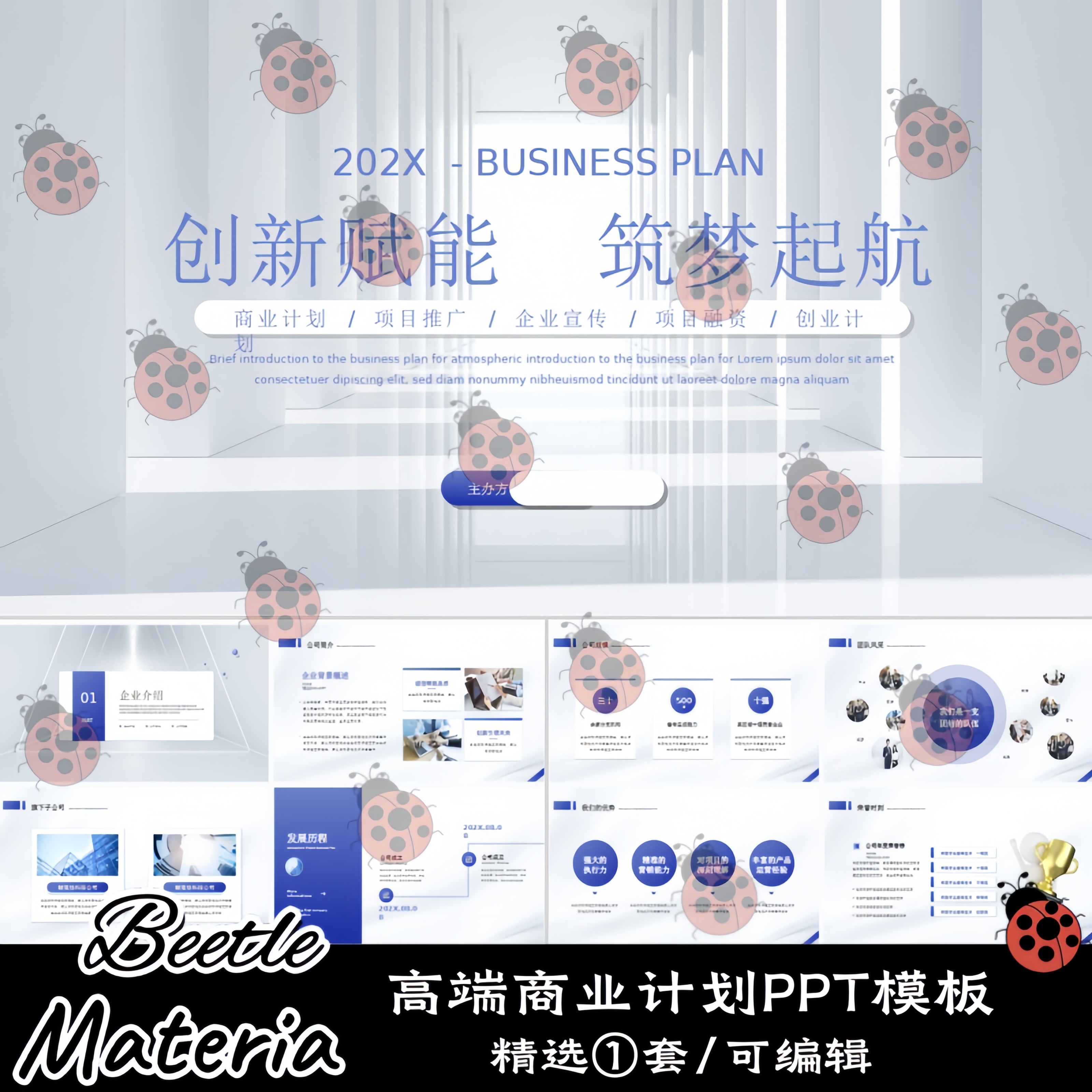 创意简约高端企业公司项目推广品牌介绍商业计划书PPT模板素材