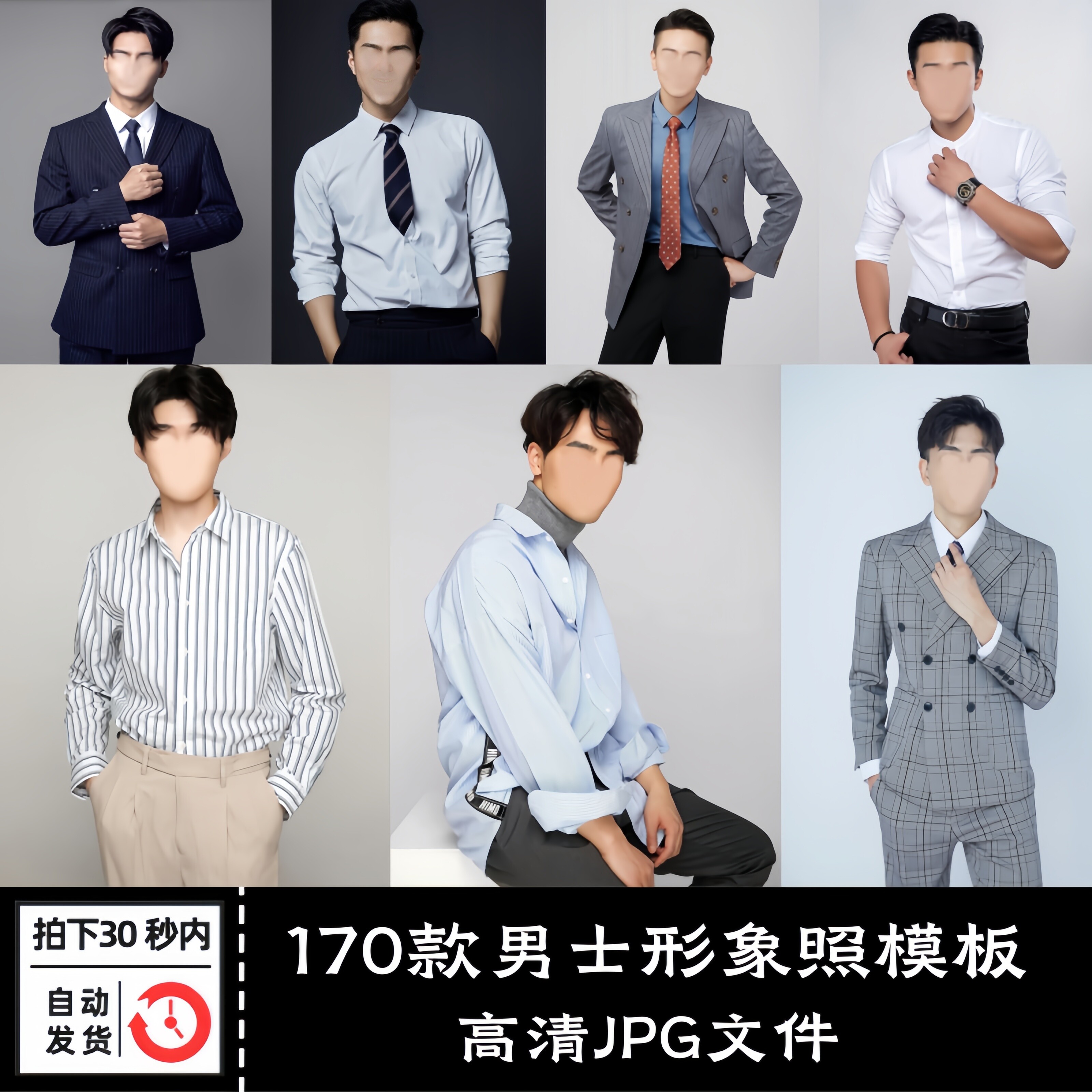 海马体男士形象照职业照职场照商务照半身模板换脸ps服装素材合成