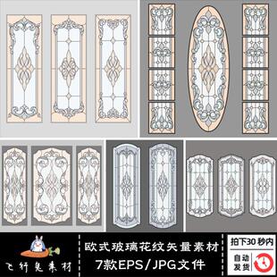 欧式哥特式浅色淡雅教堂窗户玻璃彩雕精雕图片图案设计矢量素材