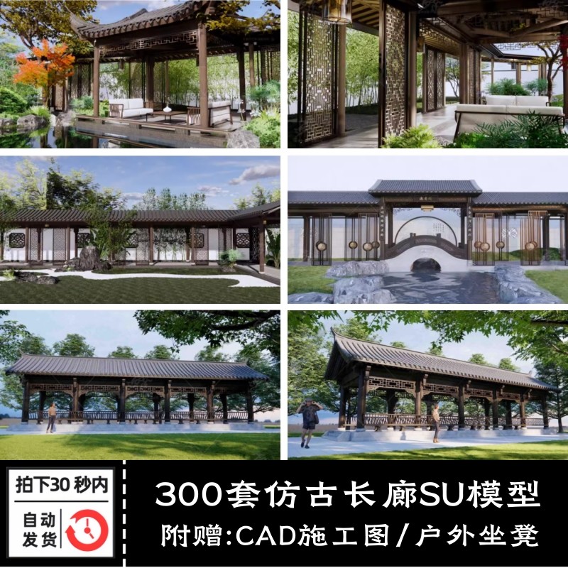 仿古长廊公园景区古建木廊连廊廊架亭廊景观亭子草图SU模型库CAD
