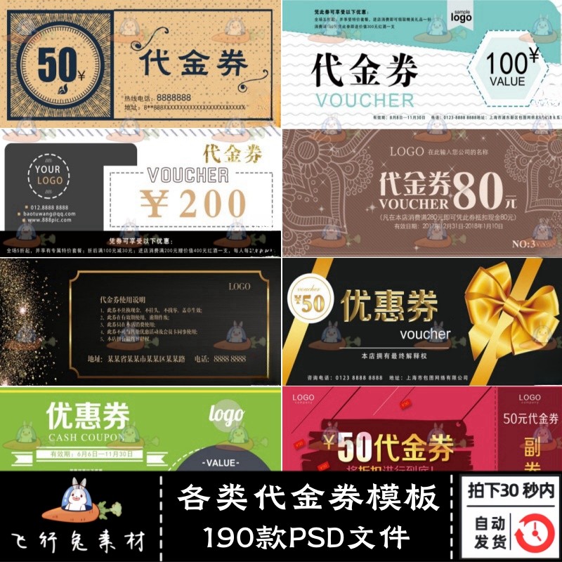 190款PS各类简约时尚餐厅代金券商场抵用卷优惠券礼品卡用餐券