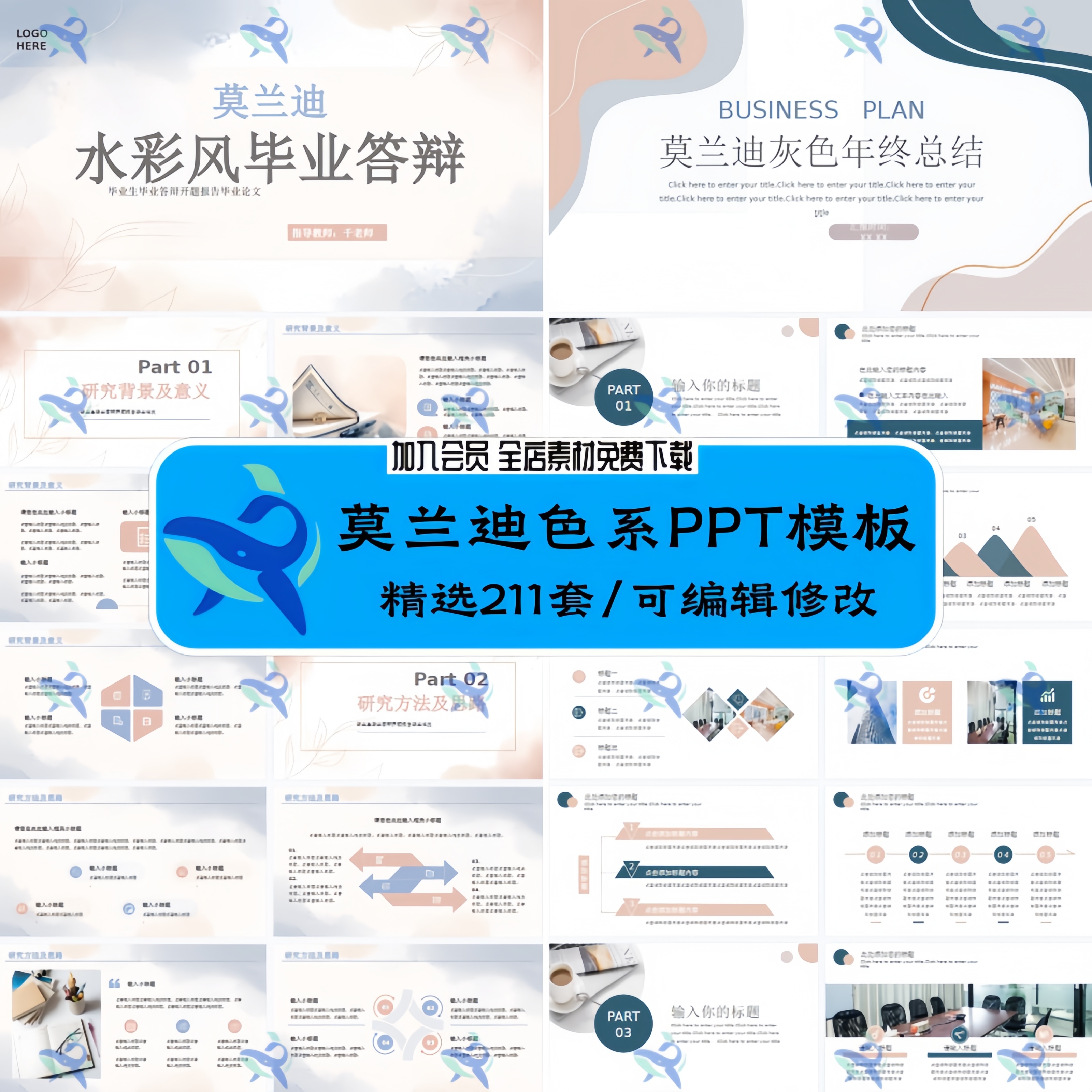 简约高级莫兰迪风格企业公司工作总结汇报演讲可编辑PPT模板素材