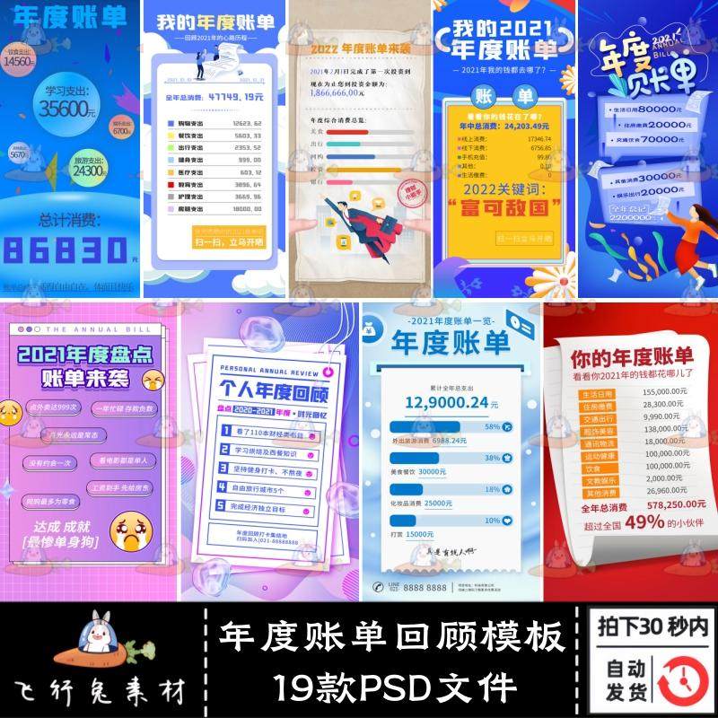 19款年度账单回顾大盘点点H5海报手机端长图PSD模板设计素材