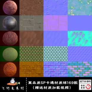 SubstancePaintersource高品质卡通动画风格化材质球SP贴图Pbr