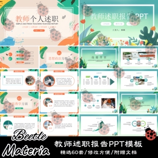 幼儿园中小学班主任教师述职工作汇报总结报告课件动态PPT模板