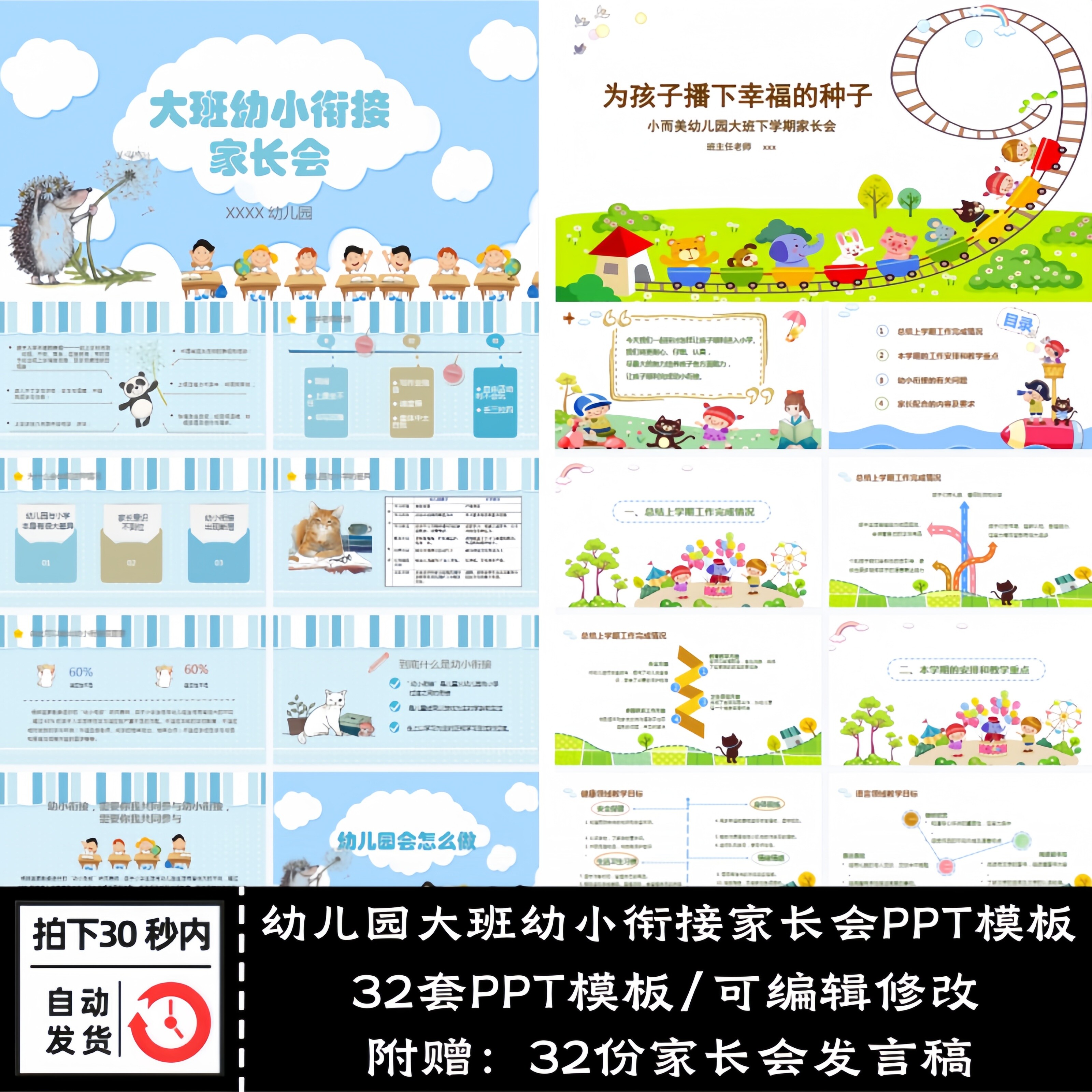 32套幼儿园大班幼小衔接家长会ppt模板班主任老师发言稿可修改