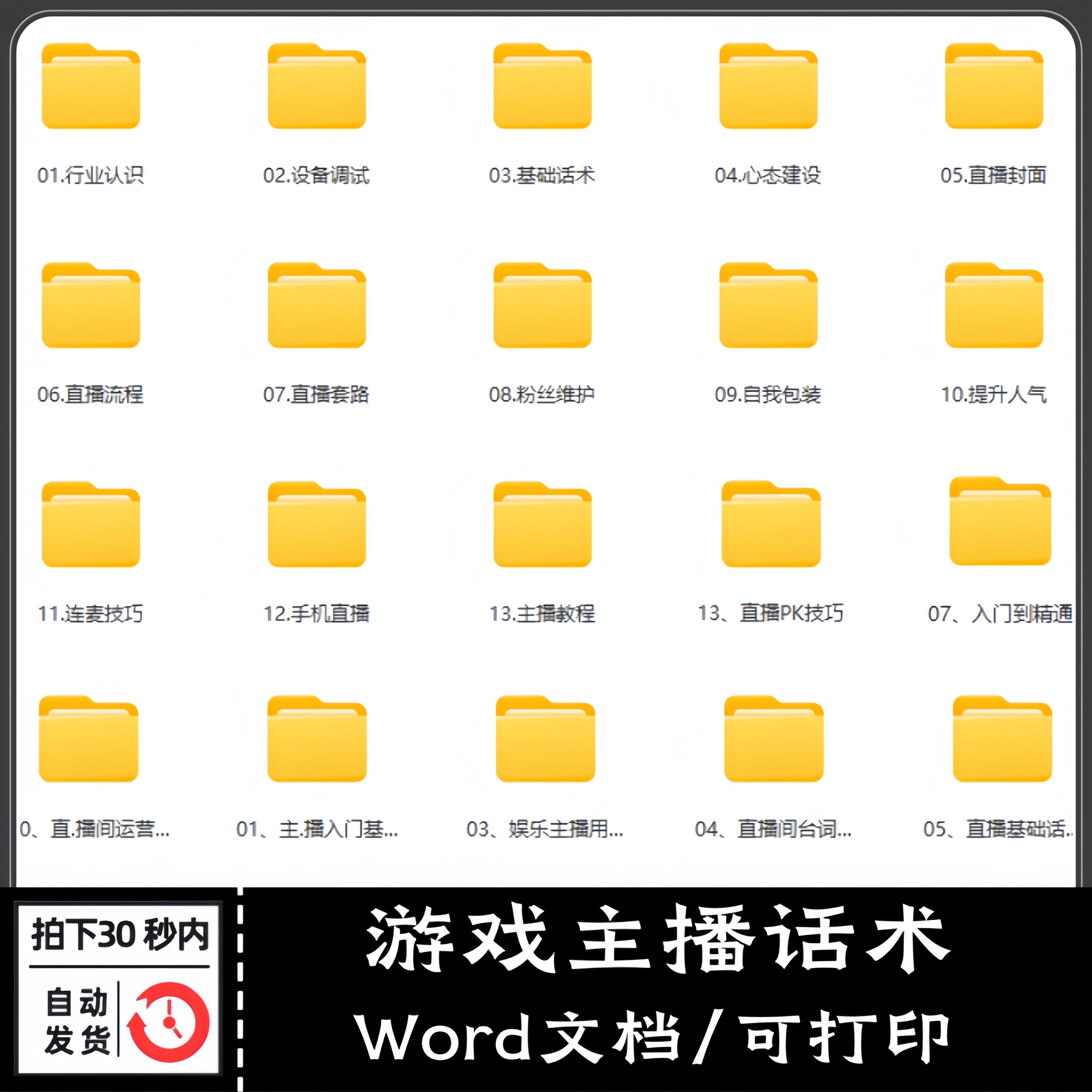 游戏娱乐主播直播话术技巧直播间运营/设备调试/流程/连麦PK文案