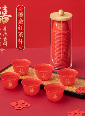 鎏金红一次性功夫喝茶杯结婚改口敬茶喜宴拜神交杯酒杯品茗杯茶具