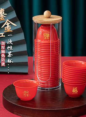 鎏金红一次性结婚改口敬茶杯塑料功夫喝茶杯茶具拜神交杯酒杯子小