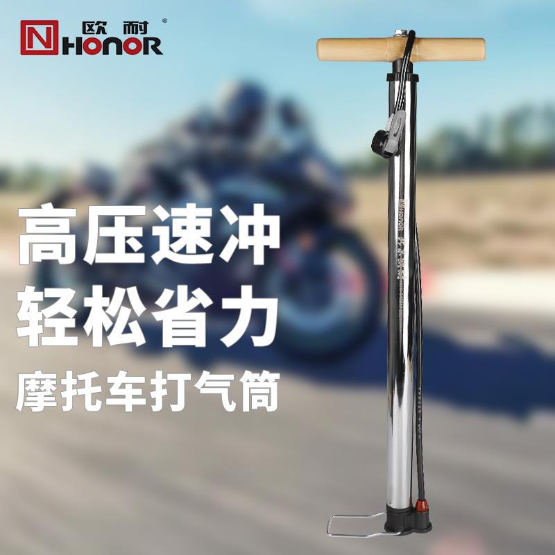 北京欧耐摩托车打气筒家用通用高压电动车单车篮球气管子配件大全