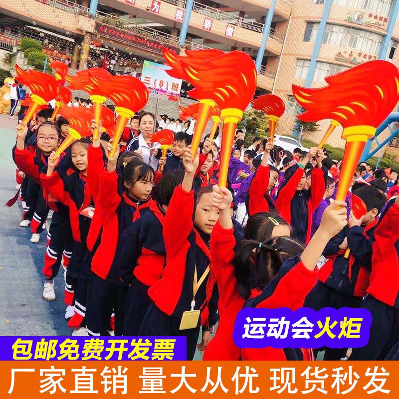 运动会氛围道具入场火炬手持牌幼儿园学生开幕式学校活动真双面