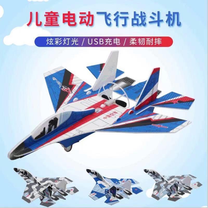 电动泡沫战斗机儿童飞机玩具拼装航模型手抛充电彩灯户外滑翔机