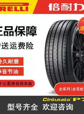 倍耐力防爆轮胎P7原装正品