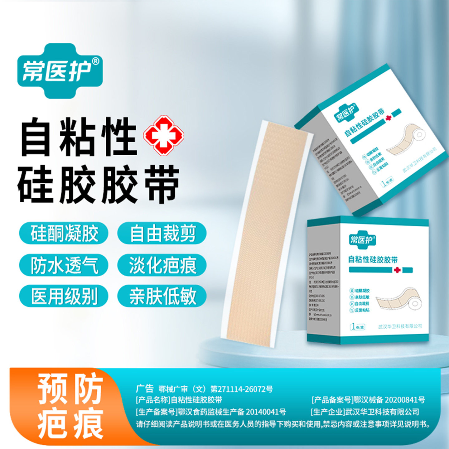 医用疤痕贴预防淡化增生剖腹产