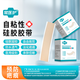 医用疤痕贴剖腹产疤痕手术疤专用脸部胸前增生甲状腺术后疤痕疙瘩