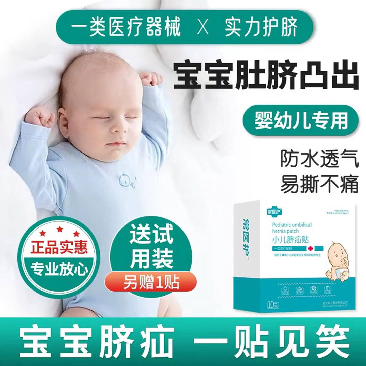 医护婴儿肚脐神器专用透气图片