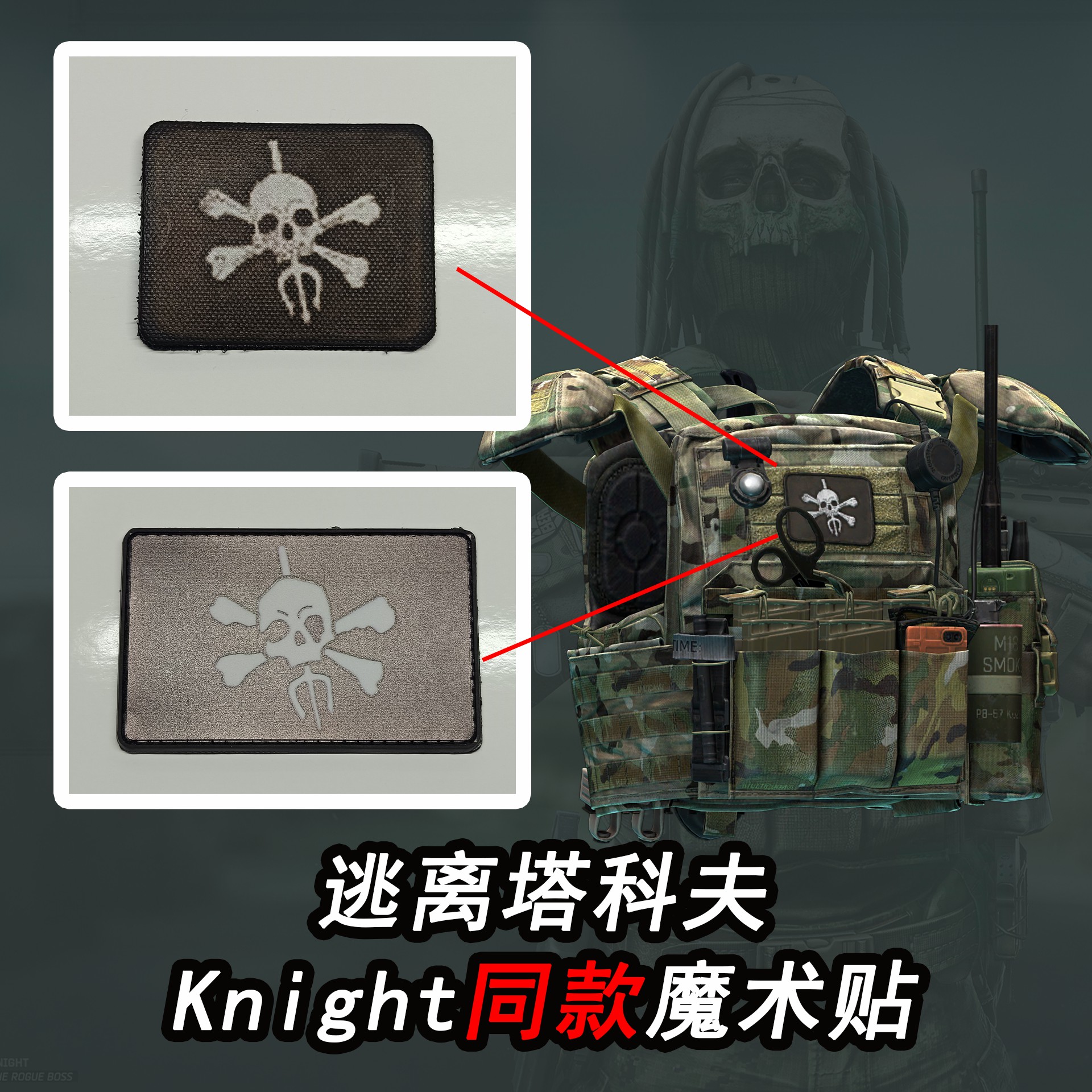 塔科夫knight魔术贴美军boss同款
