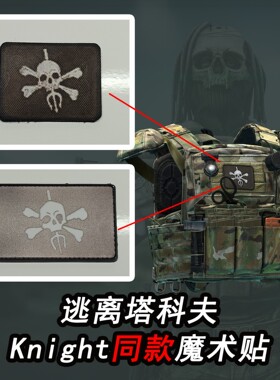 塔科夫魔术贴-Knight士气章-三狗boss同款-逃离塔科夫周边