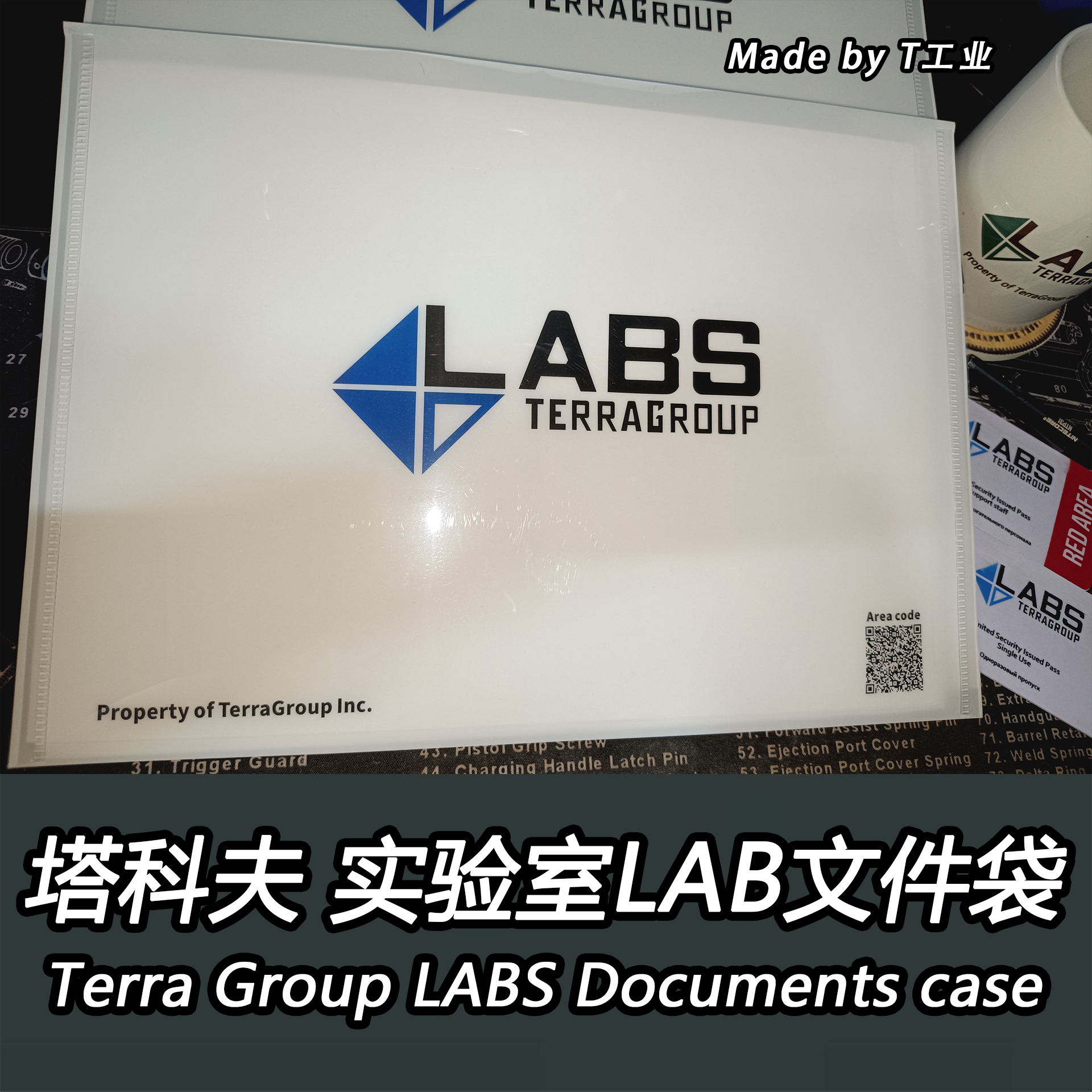 逃离塔科夫周边文件袋 LABS同款 泰拉集团文具