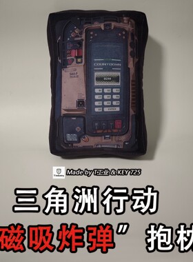 威龙“磁吸炸弹”抱枕-三角洲行动cos周边