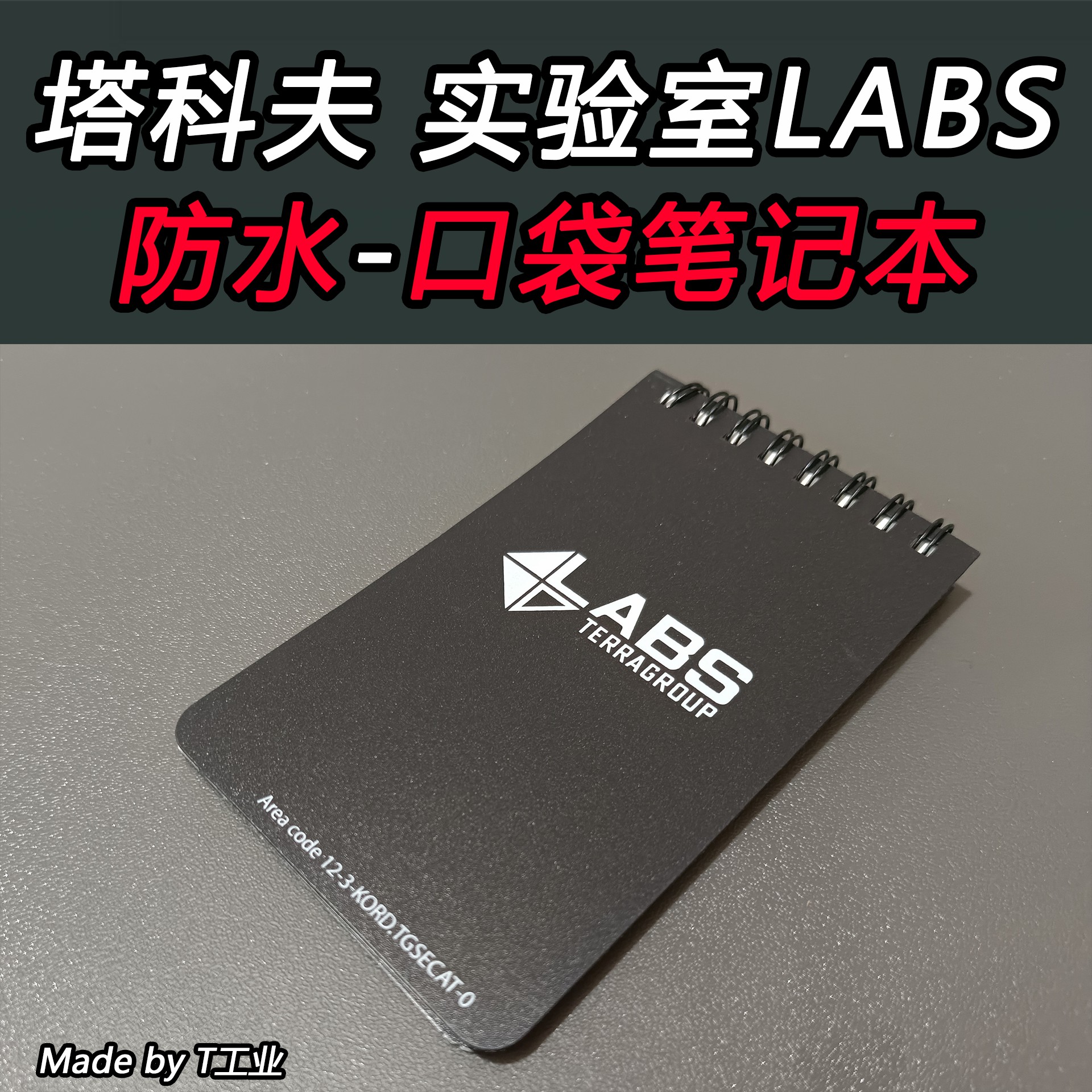 逃离塔科夫周边 LABS口袋防水笔记本 全天候战术EDC口袋本