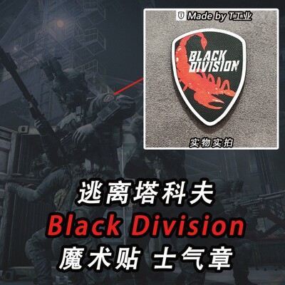 “Black Division”黑色军团魔术贴-士气章-逃离塔科夫周边