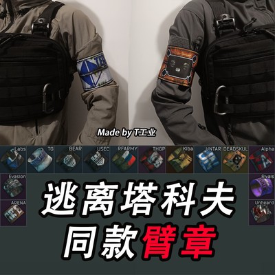逃离塔科夫同款识别臂章 3X4 LABS 泰拉 USEC BEAR等